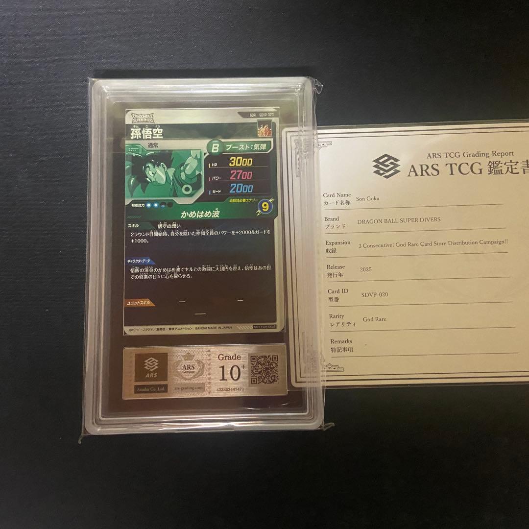 【ARS10＋】ダイバーズ　孫悟空　SDVP-020 PSA10相当