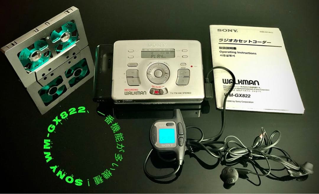 カセットウォークマンSONY WM-GX822機能多い「整備済み、完動超美品」