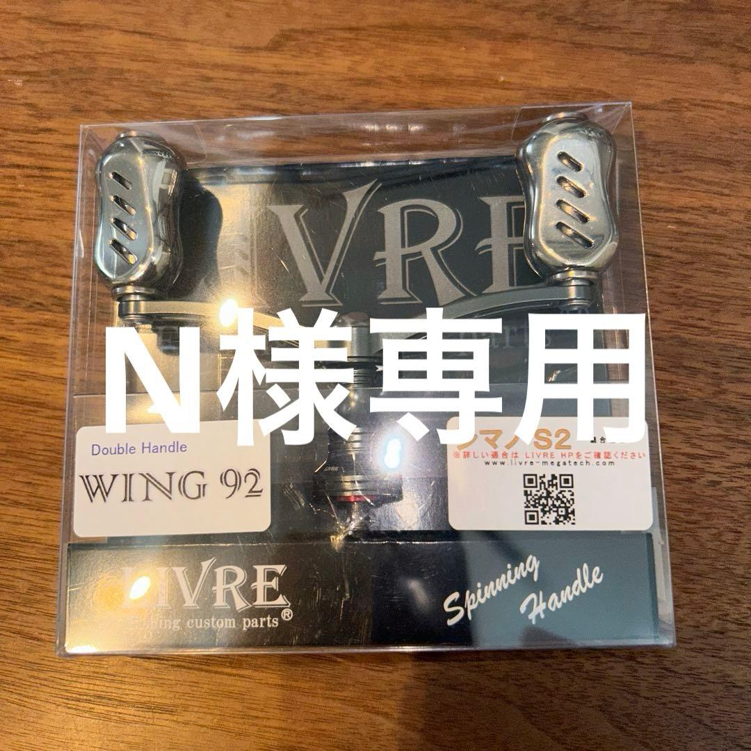 リブレ　ウイング92