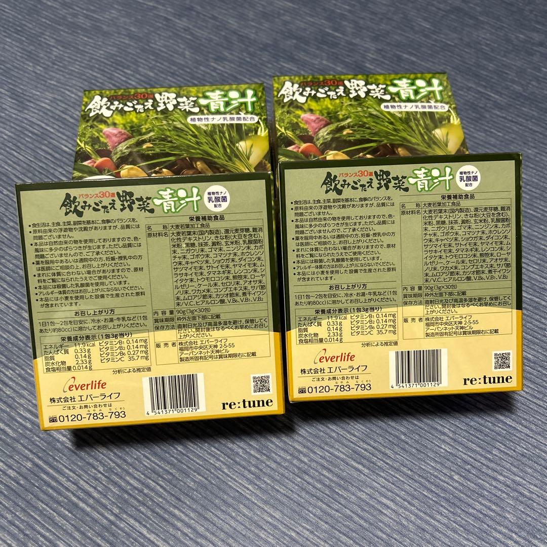 エバーライフ飲みごたえ野菜青汁。 バランス30選。