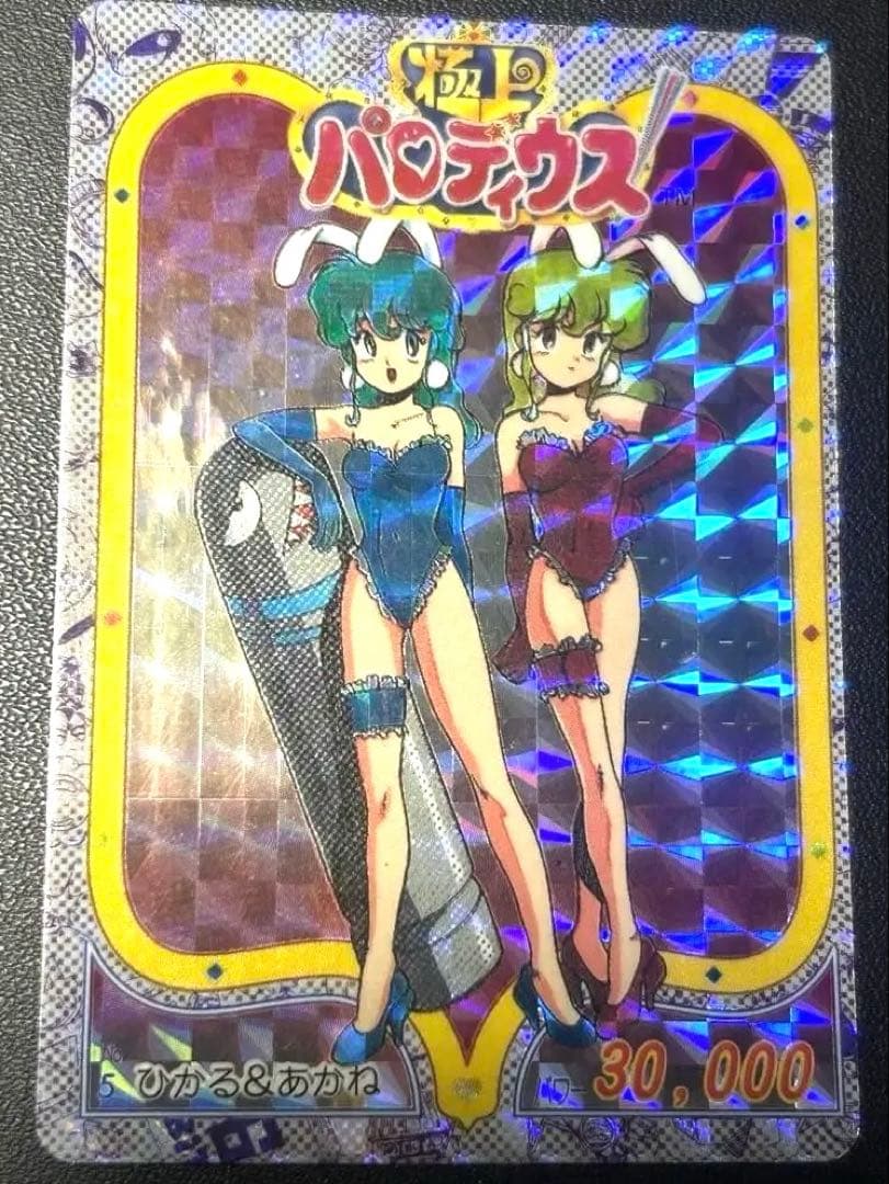 極上パロディウス　カード　ひかる　あかね