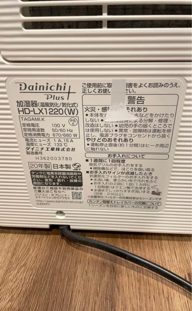Dainichi Plus HD-LX1220(W) WHITE ダイニチ