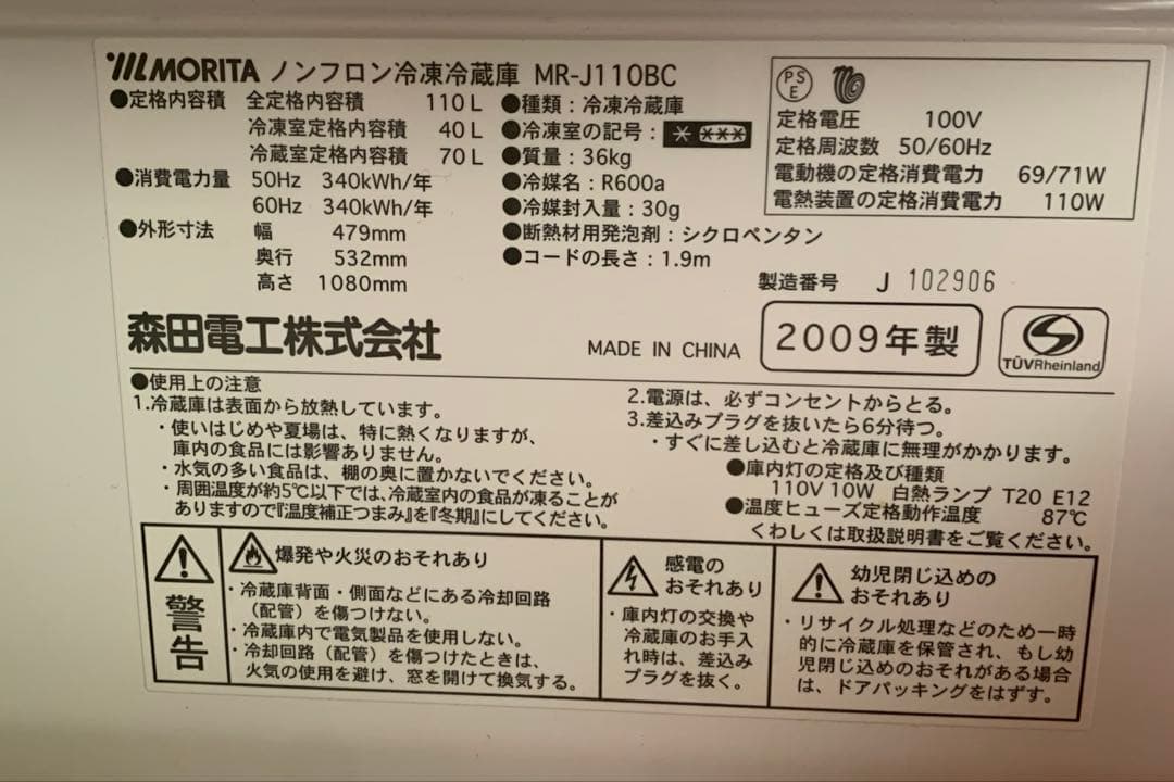 MORITA オレンジ色 冷蔵庫 冷凍室付 2ドア