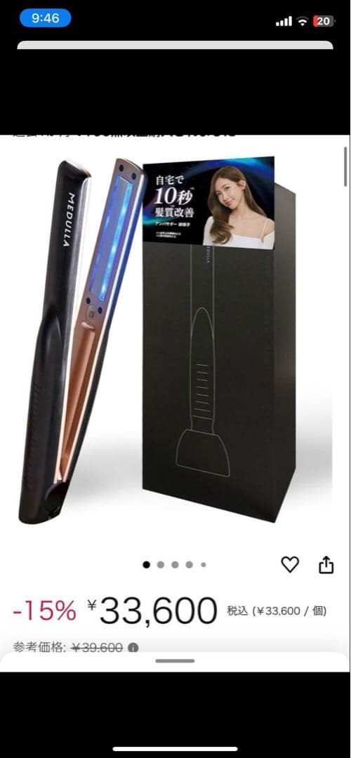 雪*◁様 MEDULLA ヘアアイロン ブラック