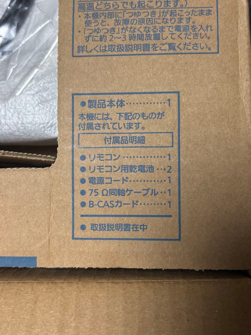 【新品】パナソニック　DIGA DMR-BWT650 1TB