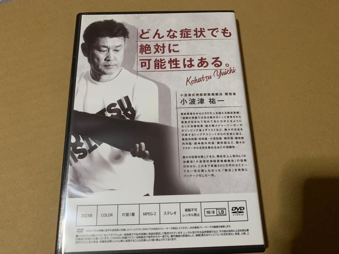 小波津式神経筋無痛療法秘伝、奥義、特典DVD5枚フルセット