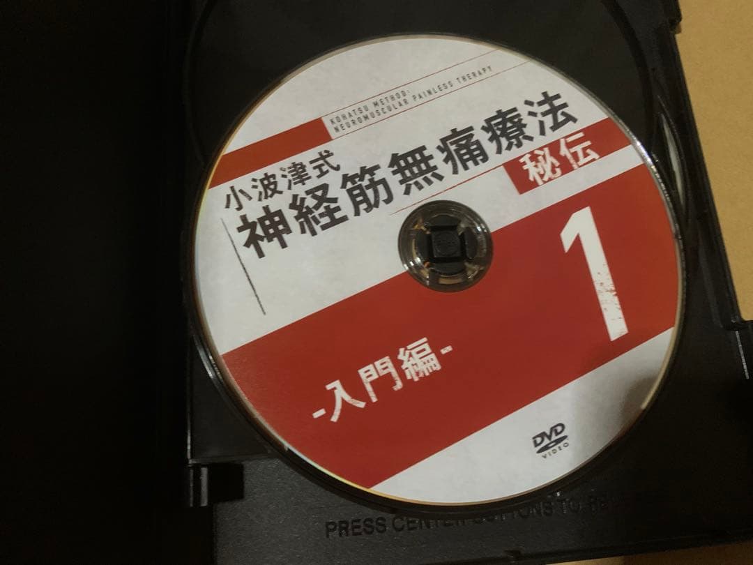 小波津式神経筋無痛療法秘伝、奥義、特典DVD5枚フルセット