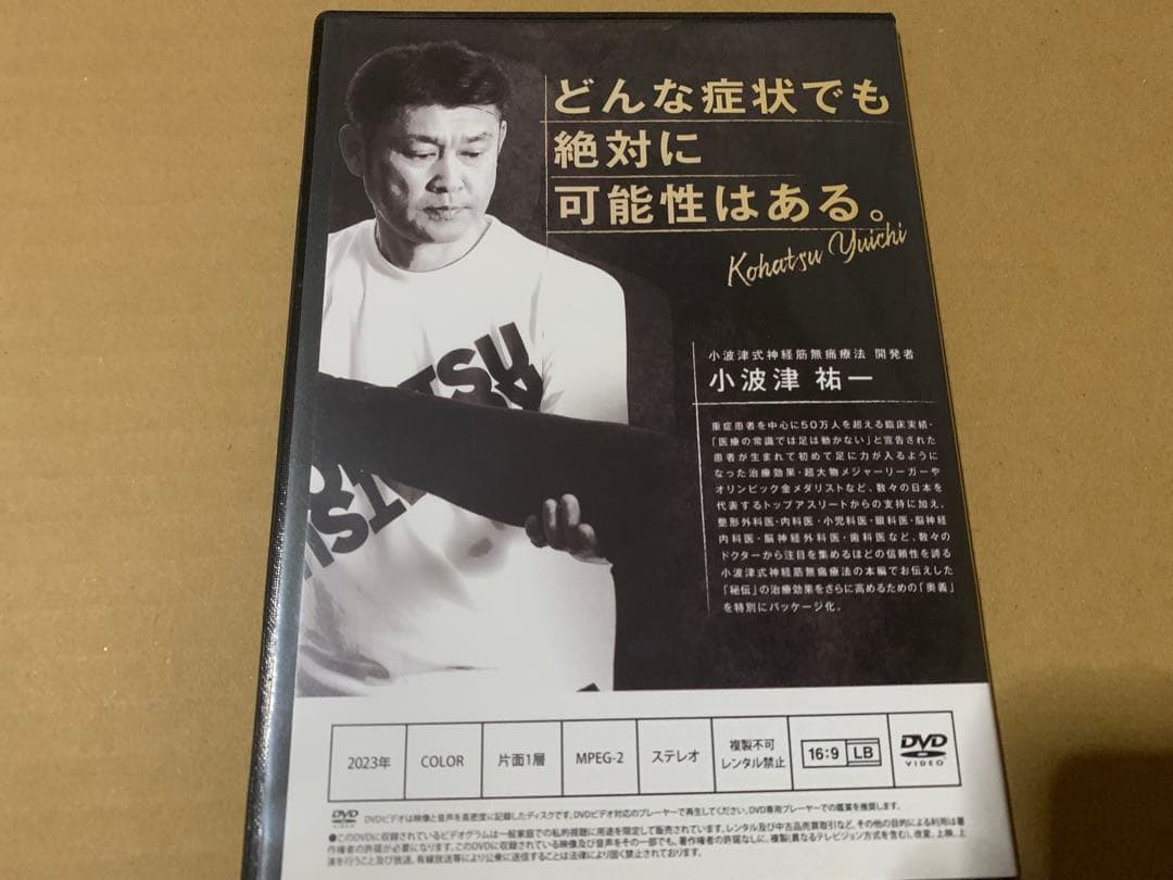 小波津式神経筋無痛療法秘伝、奥義、特典DVD5枚フルセット