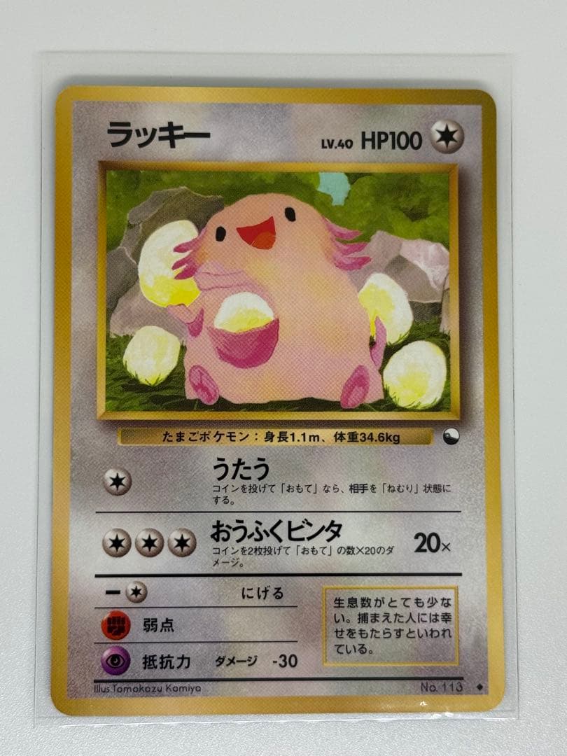 ラッキー ◆ 拡張シート第1弾(青版) 旧裏