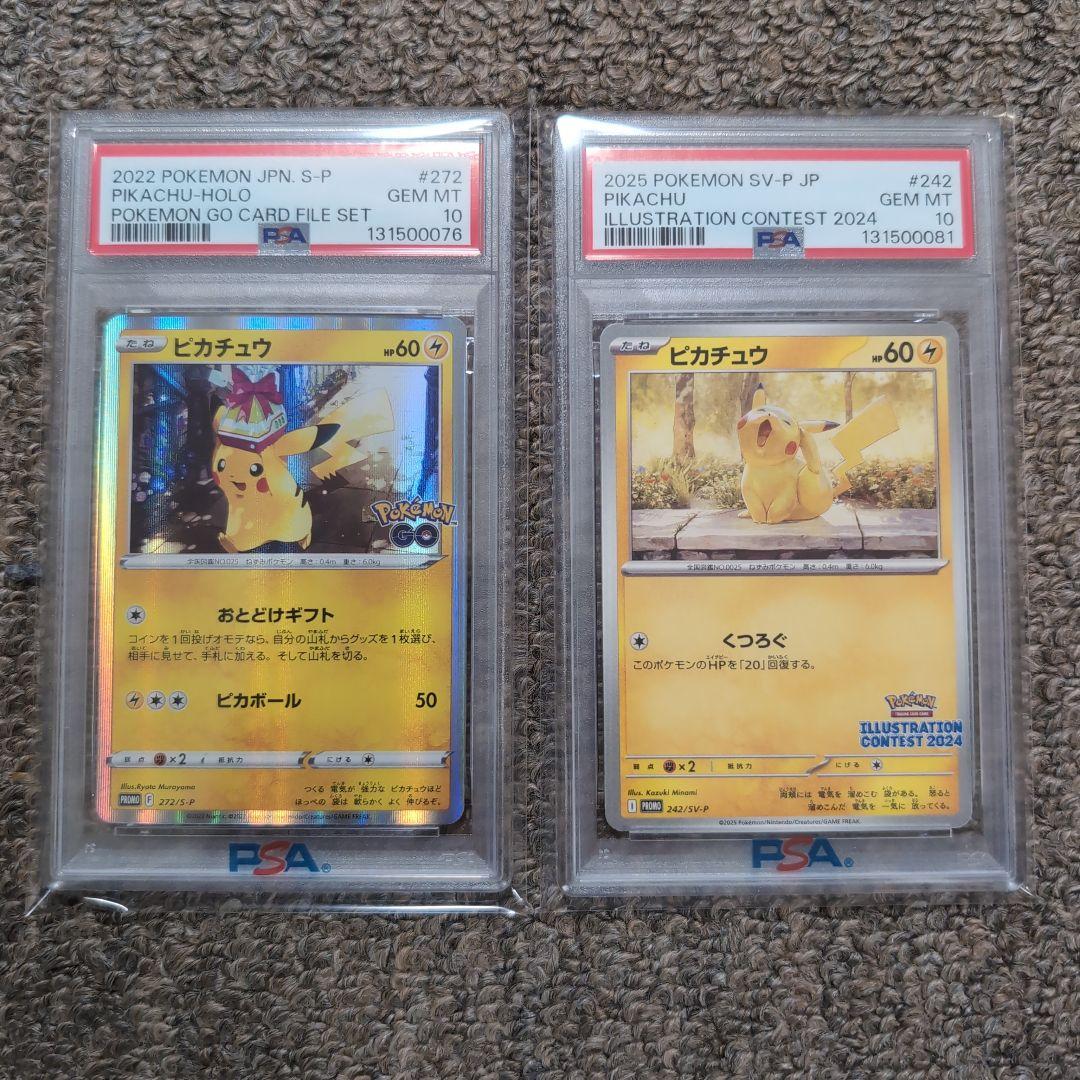 ポケモンカードプロモ　おとどけギフト　イラストレーション　ピカチュウ　psa10