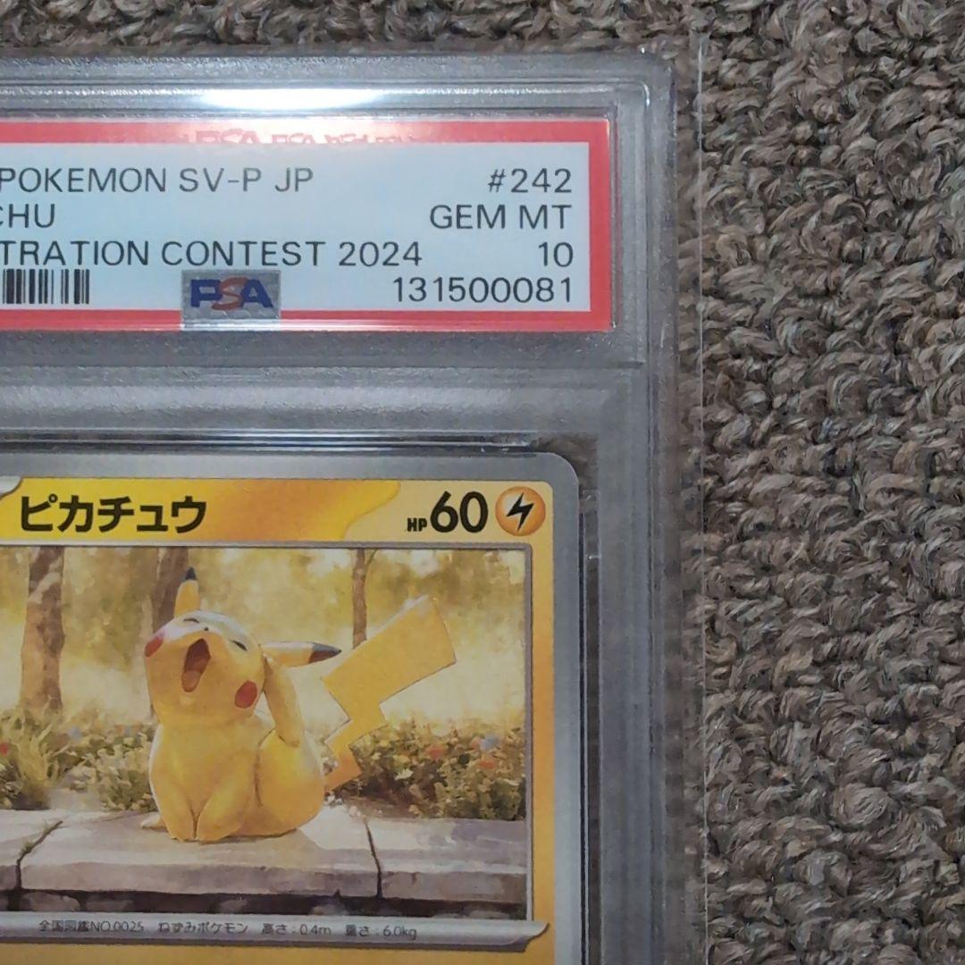 ポケモンカードプロモ　おとどけギフト　イラストレーション　ピカチュウ　psa10