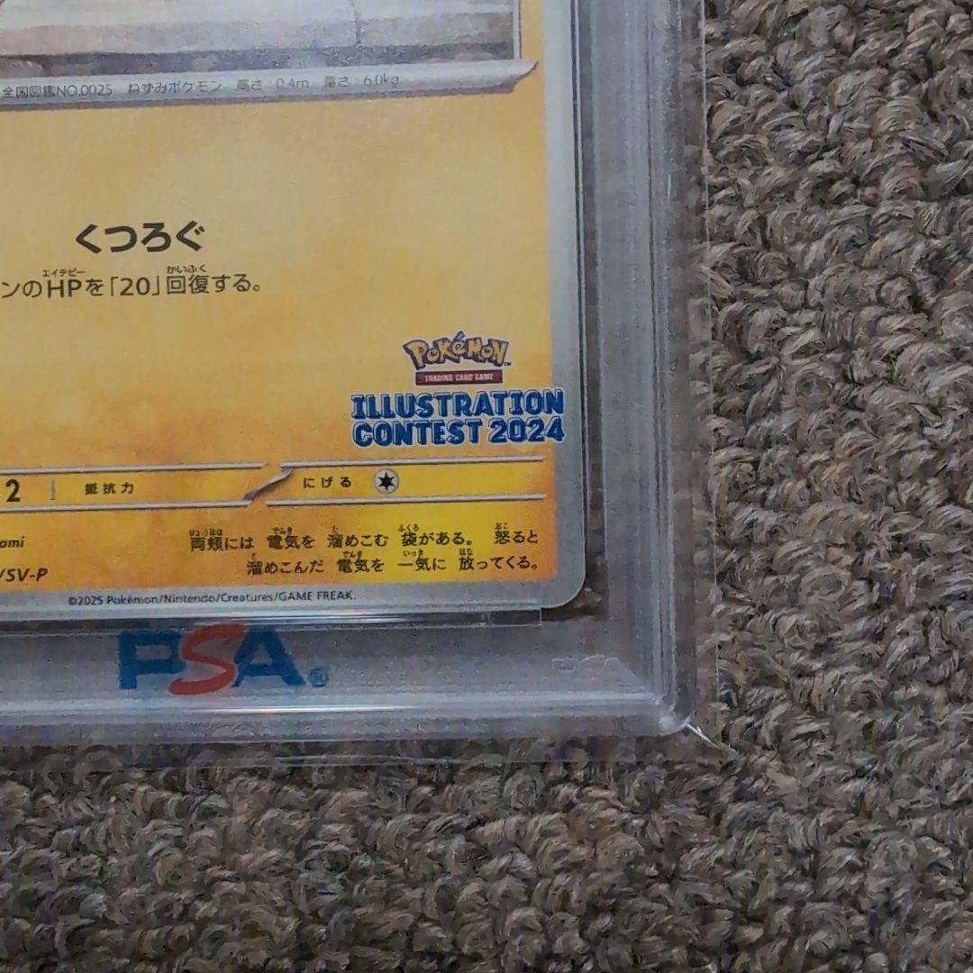 ポケモンカードプロモ　おとどけギフト　イラストレーション　ピカチュウ　psa10