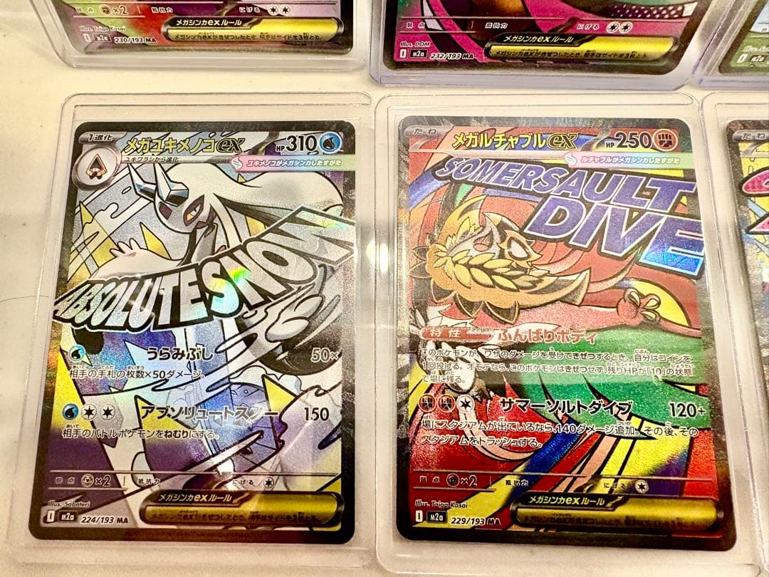 ポケモンカード メガドリーム MAレア7枚 メガリザードン exメガゲンガーex