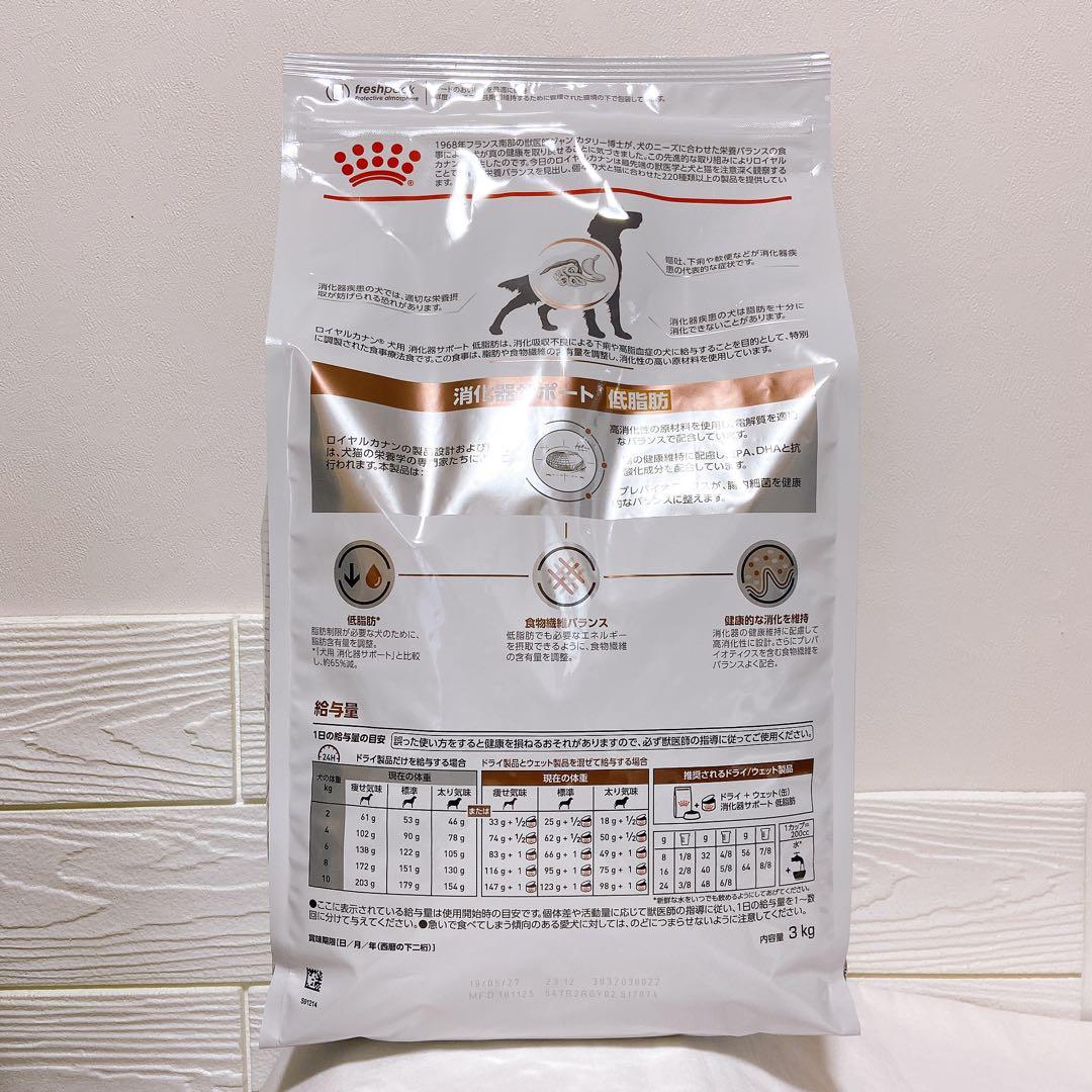ロイヤルカナン 犬用 消化器サポート 低脂肪 ドライ 3kg