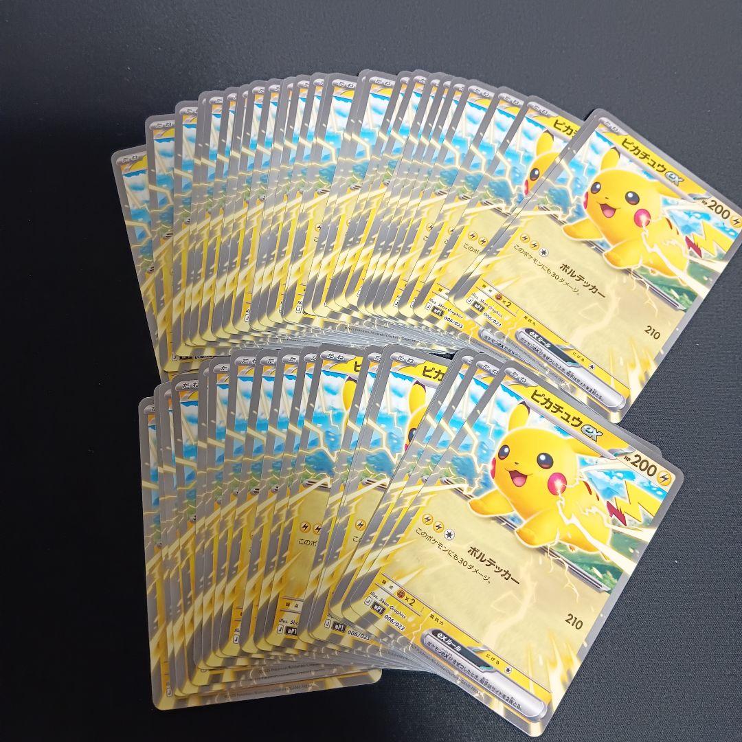 コロちゃお　ピカチュウex 50枚　プロモ