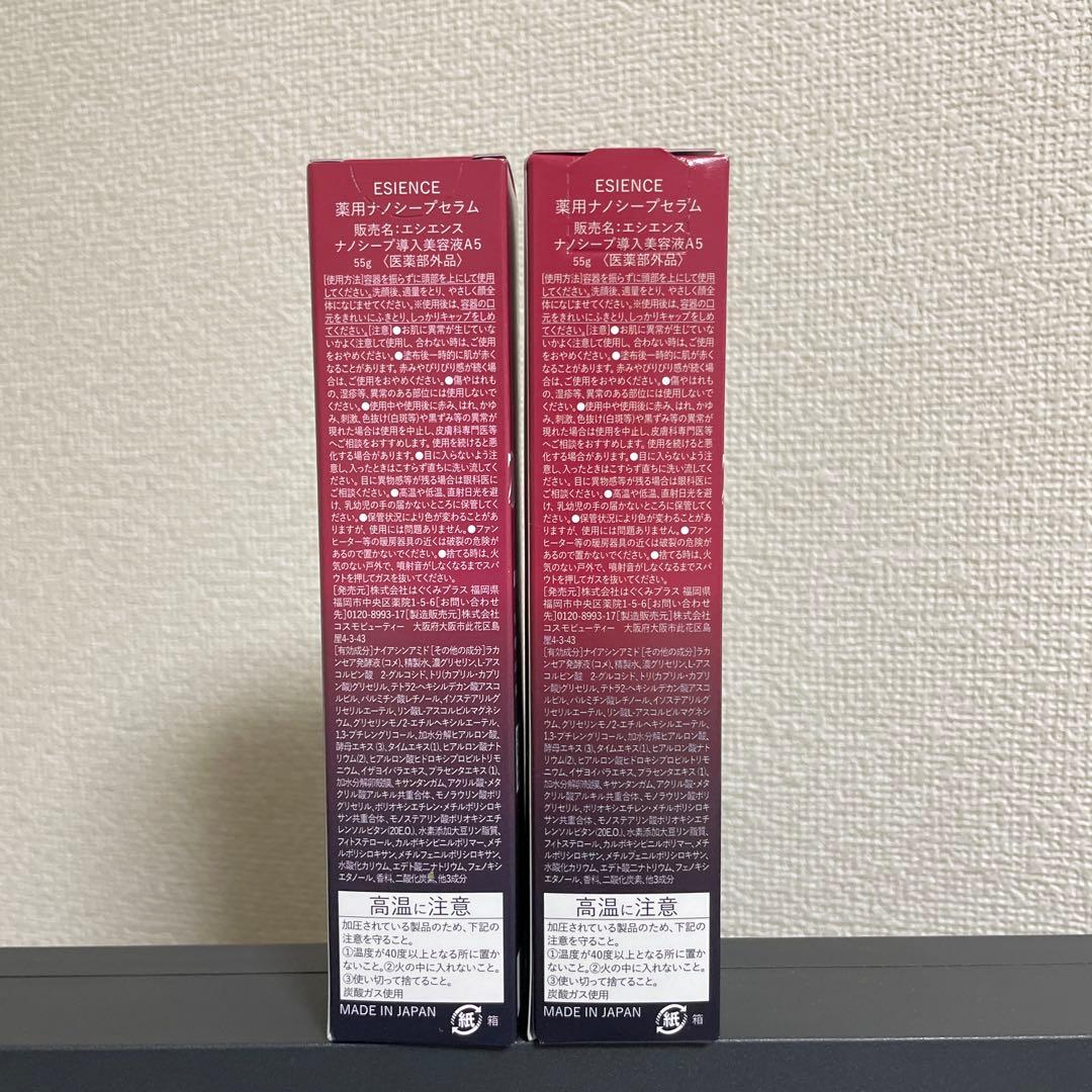 ESIENCE ナノシープセラム