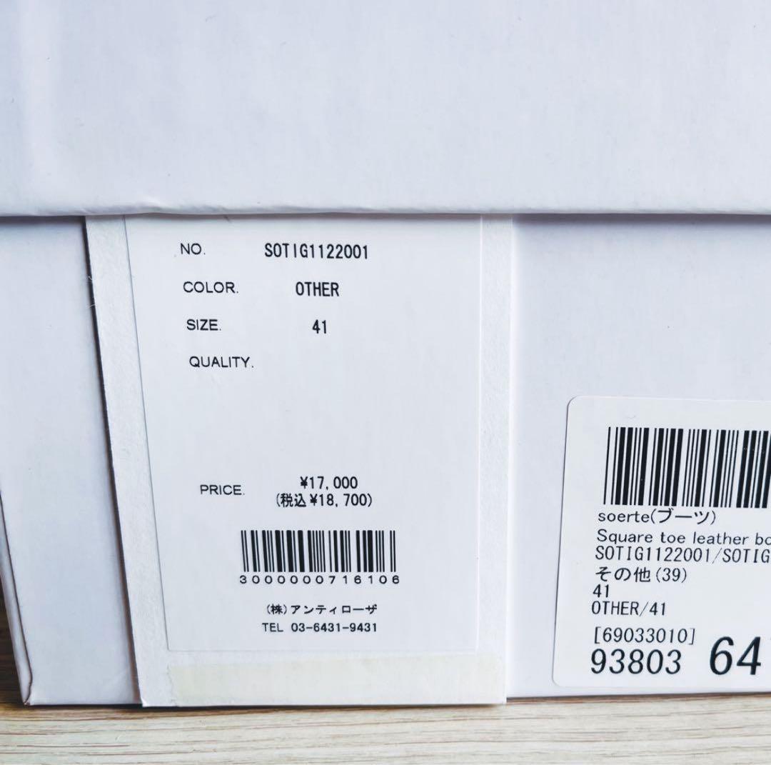 【26cm】soerteスクエアトゥレザーブーツ