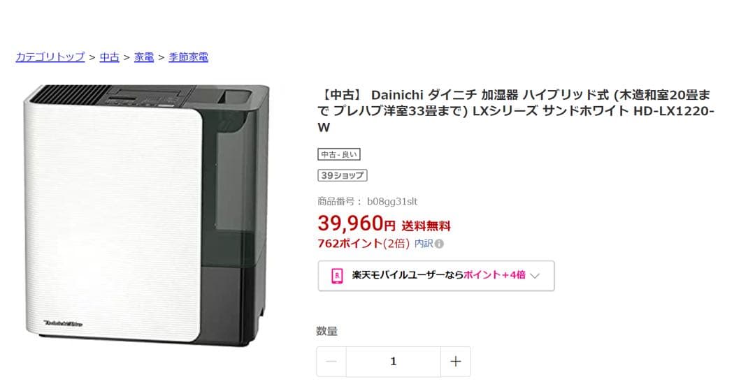 最終値下げ　ダイニチ ハイブリッド型加湿器 HD-LX1220 フィルター新品