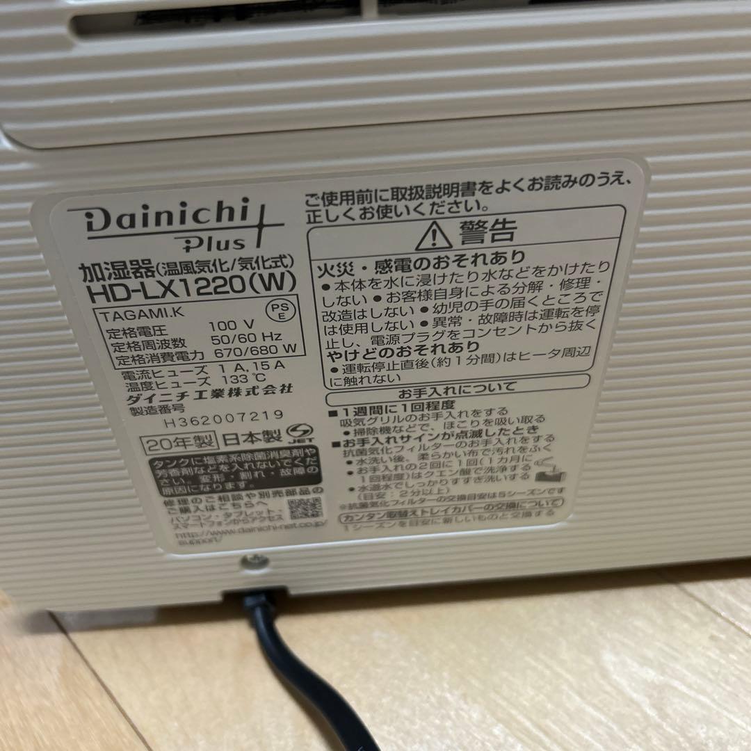 最終値下げ　ダイニチ ハイブリッド型加湿器 HD-LX1220 フィルター新品