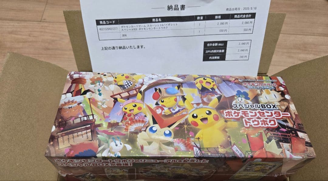 ポケモンカードゲーム スペシャルBOX ポケモンセンタートウホク　シュリンク付き