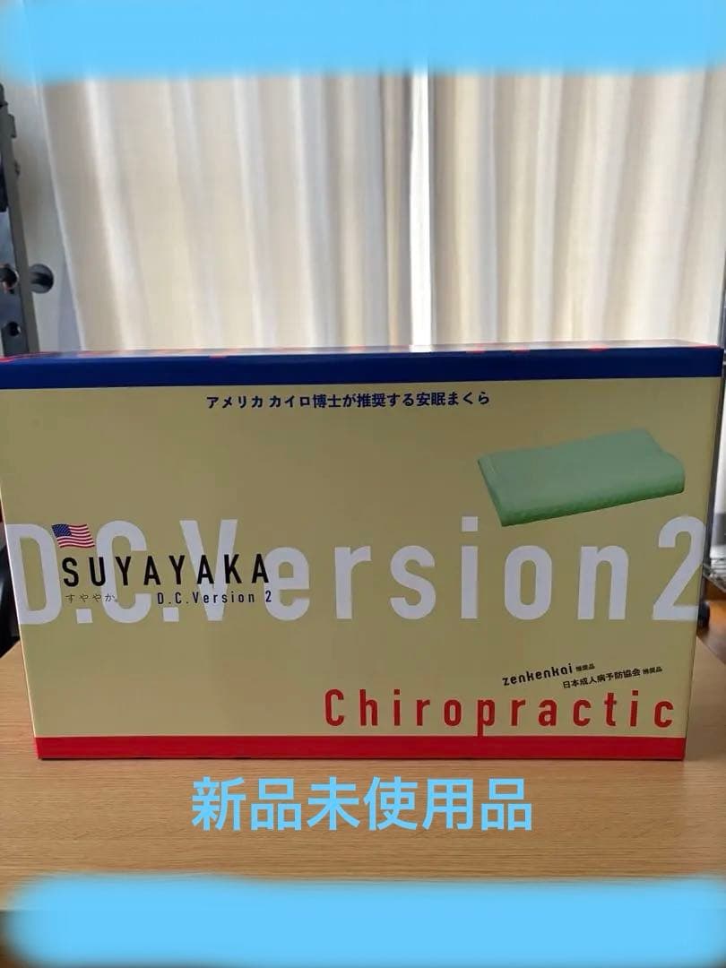 すややか枕・バージョン2