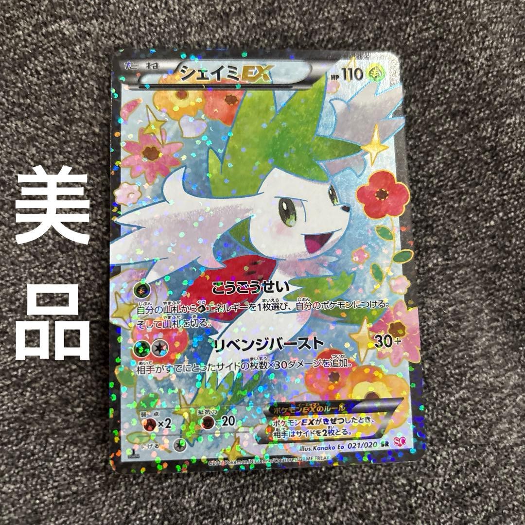 【美品】シェイミEX 021/020 SR シャイニーコレクション