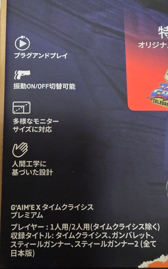 １２月１６日まで出品　中古　G’AIM’E×タイムクライシス プレミアム