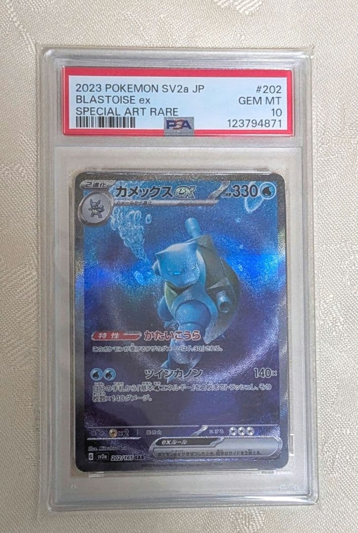 PSA10カメックスex SAR SV2a ポケモンカード151 202/165