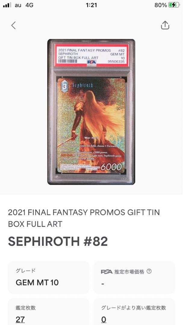 (PSA10)セフィロス FFTCG プロモ ファイナルファンタジー 7 Ⅶ
