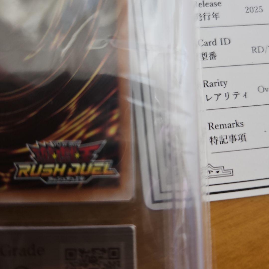 ARS9 真紅眼の黒龍　レッドアイズブラックドラゴン　オーバーラッシュレア