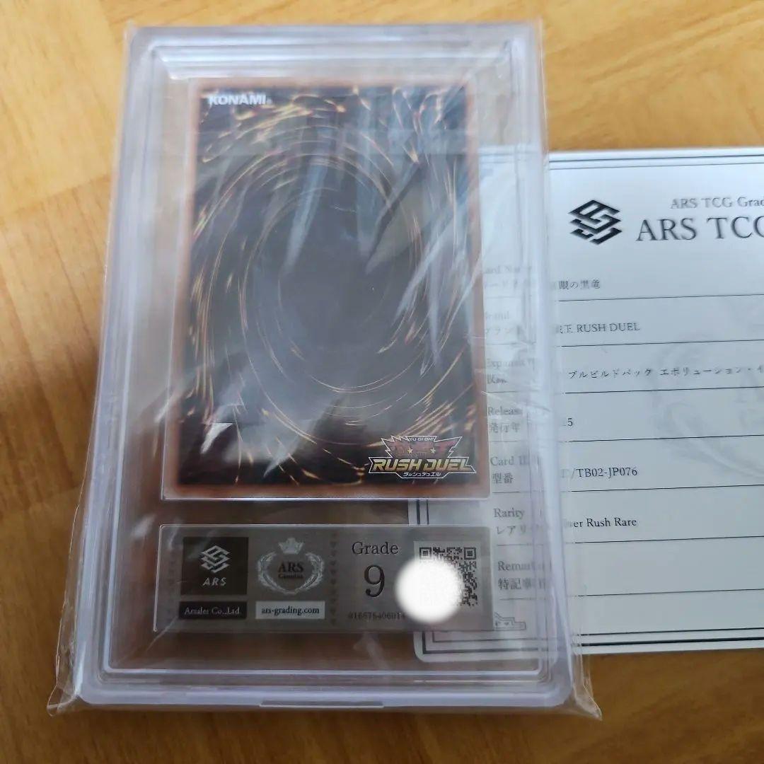 ARS9 真紅眼の黒龍　レッドアイズブラックドラゴン　オーバーラッシュレア