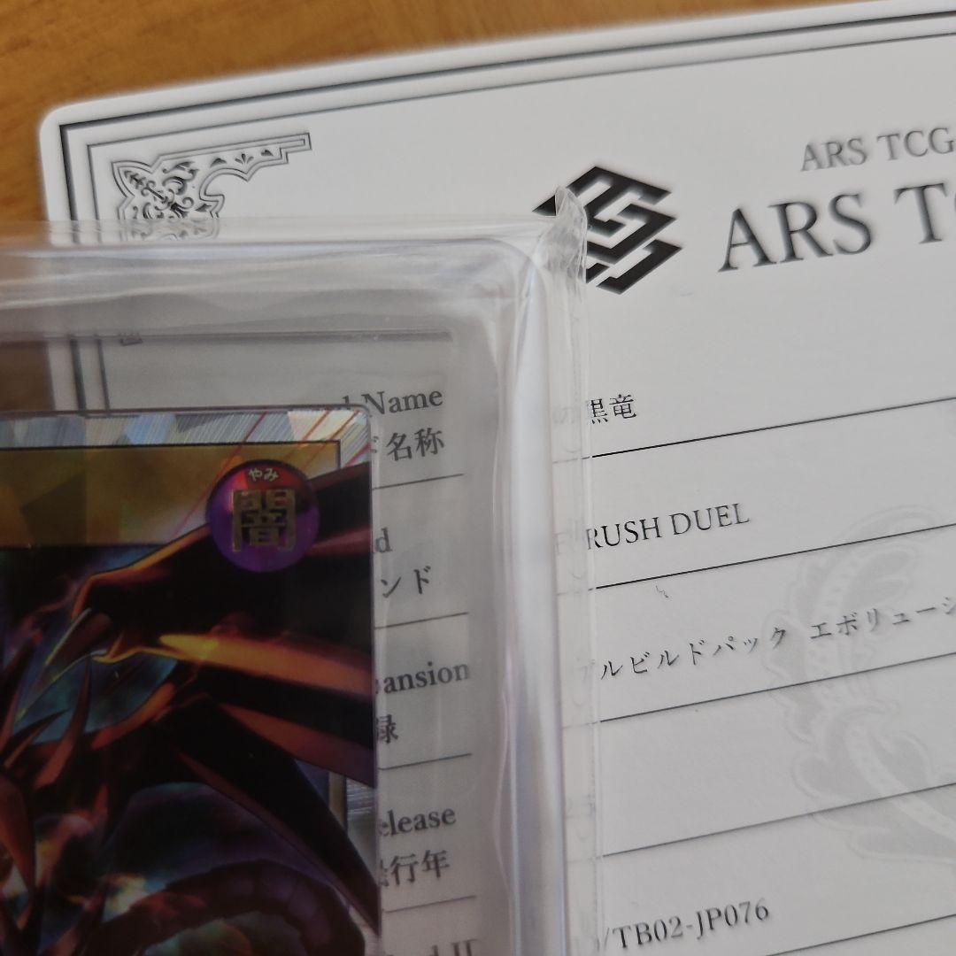 ARS9 真紅眼の黒龍　レッドアイズブラックドラゴン　オーバーラッシュレア