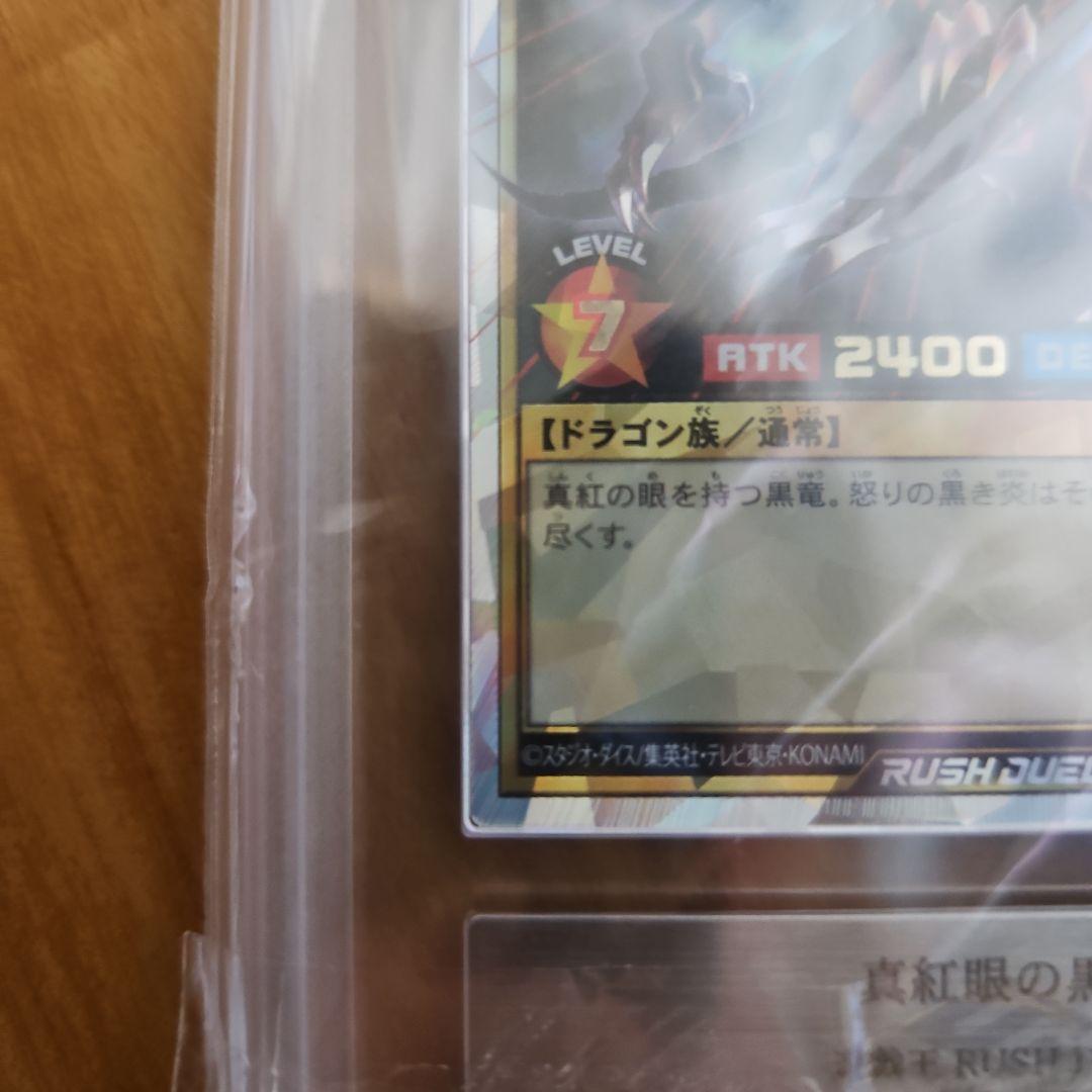 ARS9 真紅眼の黒龍　レッドアイズブラックドラゴン　オーバーラッシュレア