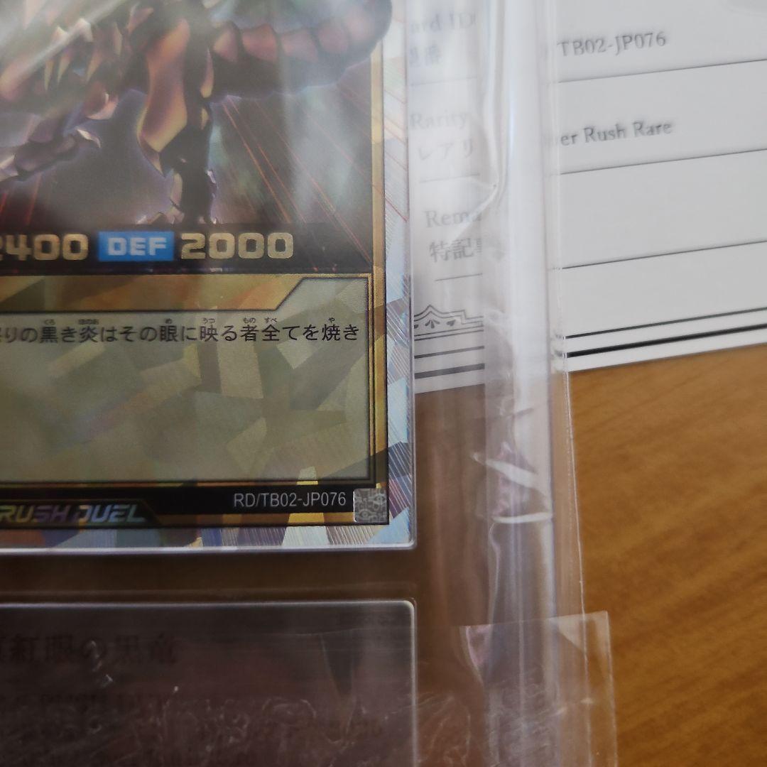 ARS9 真紅眼の黒龍　レッドアイズブラックドラゴン　オーバーラッシュレア