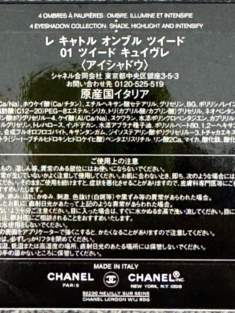 CHANEL シャネル レキャトル オンブル ツイード 01 ツイードキュイヴレ
