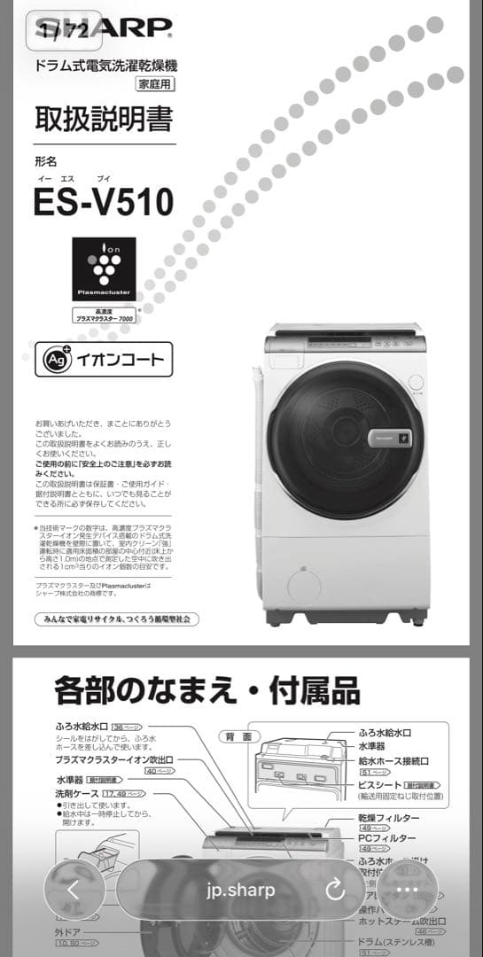 シャープ ES-V510 (左開き) ドラム式洗濯機 現状渡し 送料込み