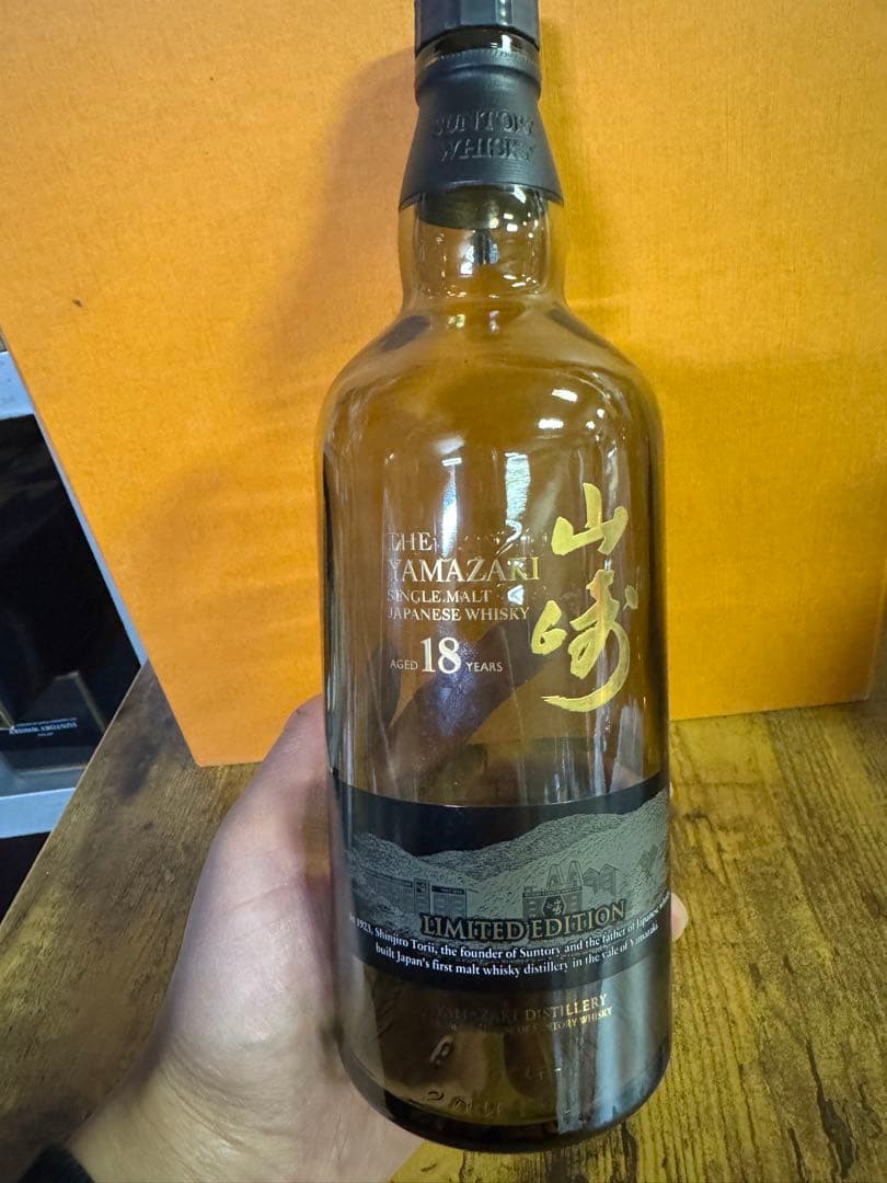 山崎18年　リミテッドエディション空瓶