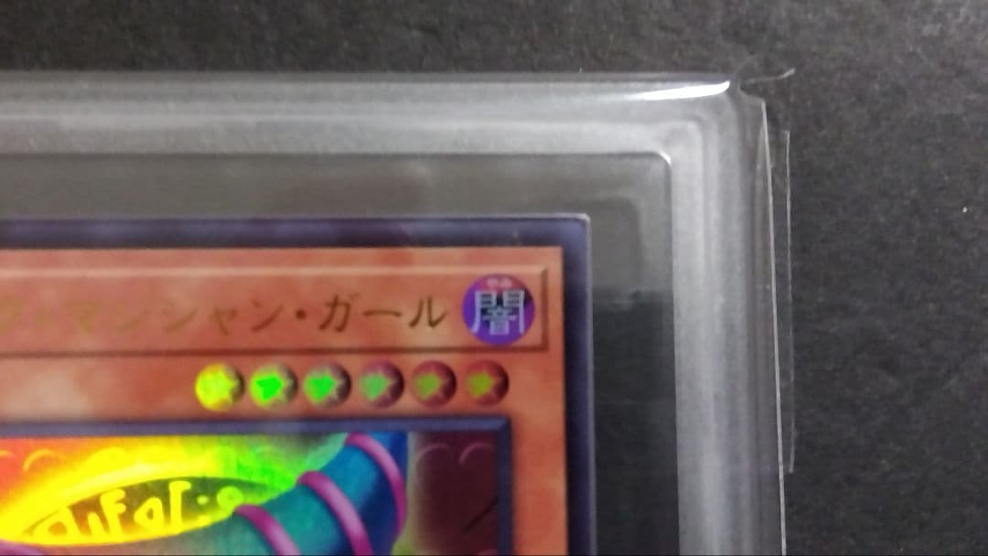 【ARS10+】「ブラックマジシャンガール」QCAC ウルトラ 25th