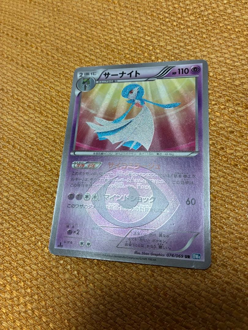 サーナイト UR BW4 ダークラッシュ