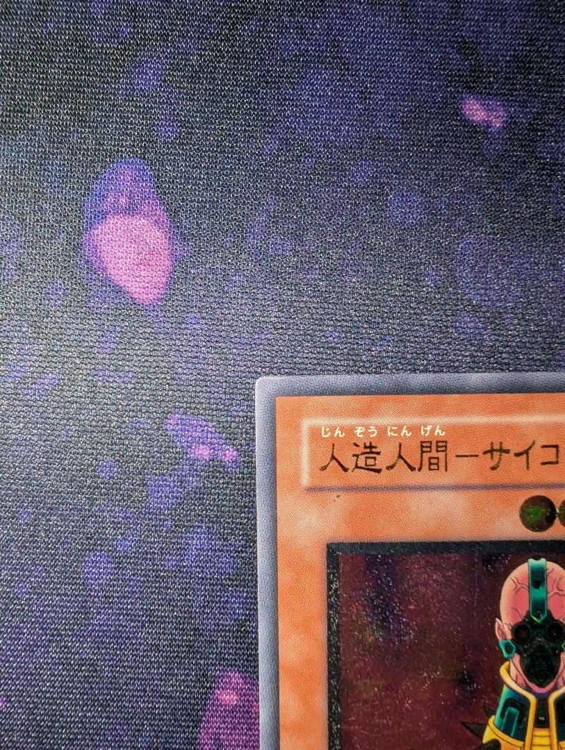 遊戯王　人造人間-サイコショッカー　308-057　レリーフ　アルティメット