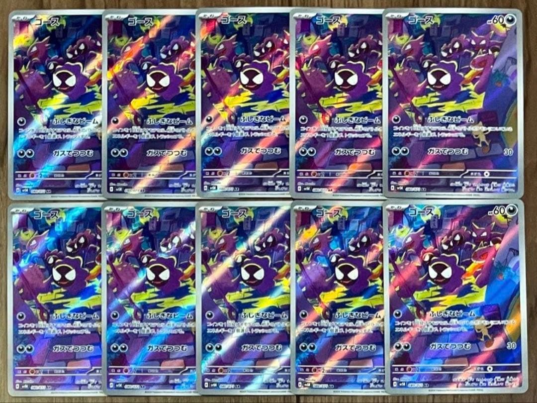 ポケモンカード ゴース AR 086/078 10枚セット まとめ売り