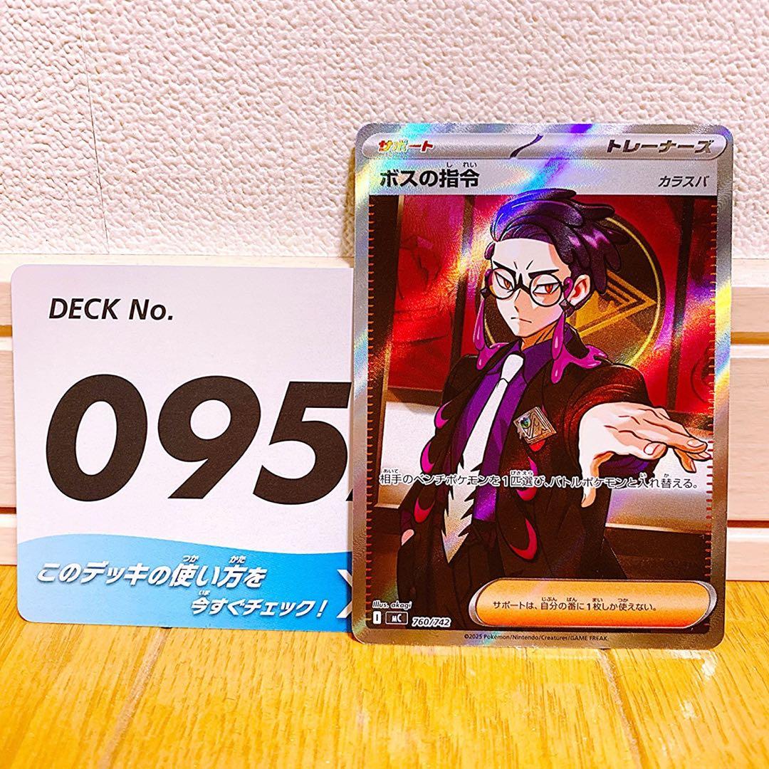 スタートデッキ100 No.95 ボスの指令 SR 095