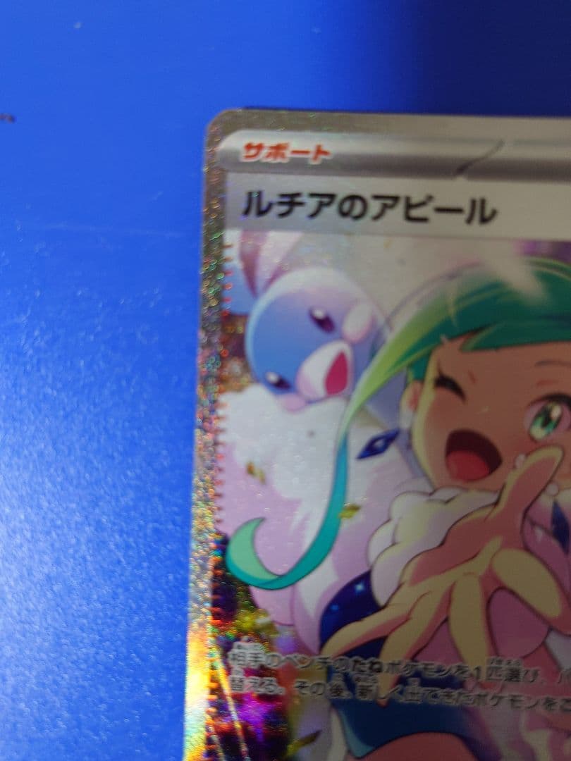 く*ぅ様 ルチアのアピール SAR 裏凹みあり