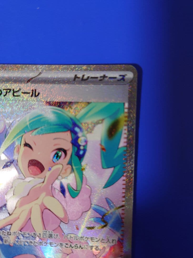 く*ぅ様 ルチアのアピール SAR 裏凹みあり