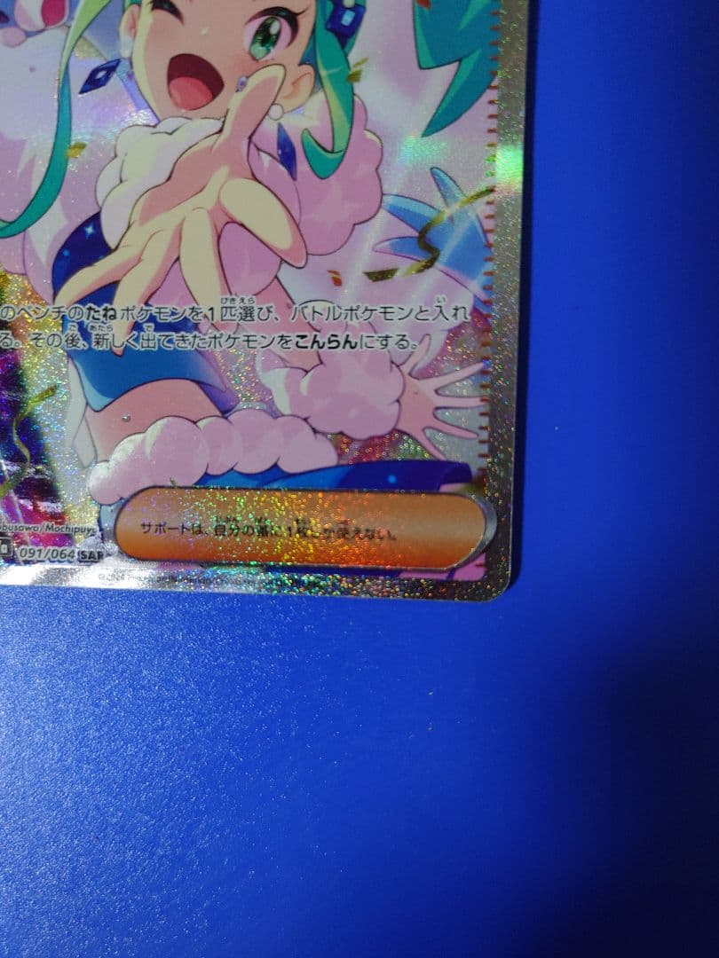 く*ぅ様 ルチアのアピール SAR 裏凹みあり