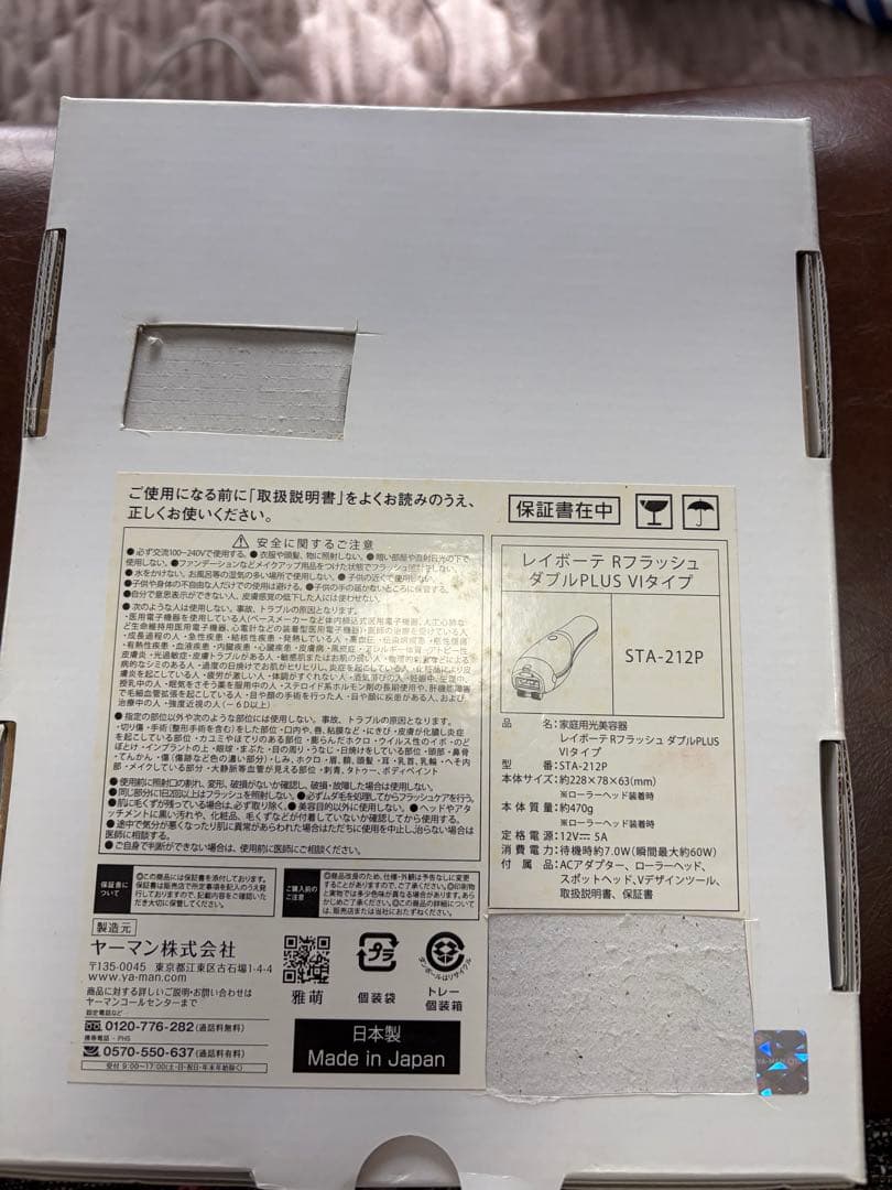 #YAMAN #レイボーテR フラッシュダブルPLUS ＶＩタイプ