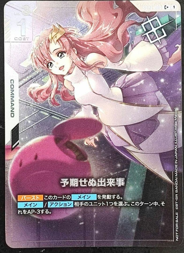 予期せぬ出来事　パラレル　ガンダムカード