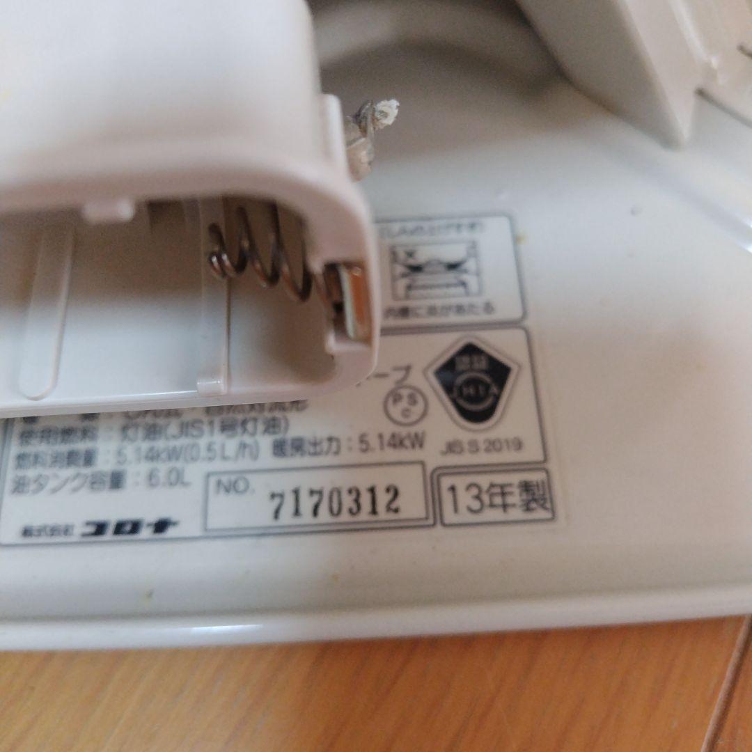 マ*ん様 コロナ SL-51F 石油ストーブ ホワイト