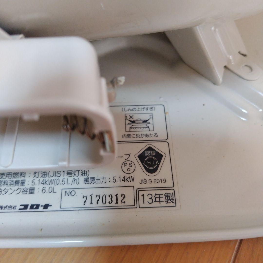 マ*ん様 コロナ SL-51F 石油ストーブ ホワイト