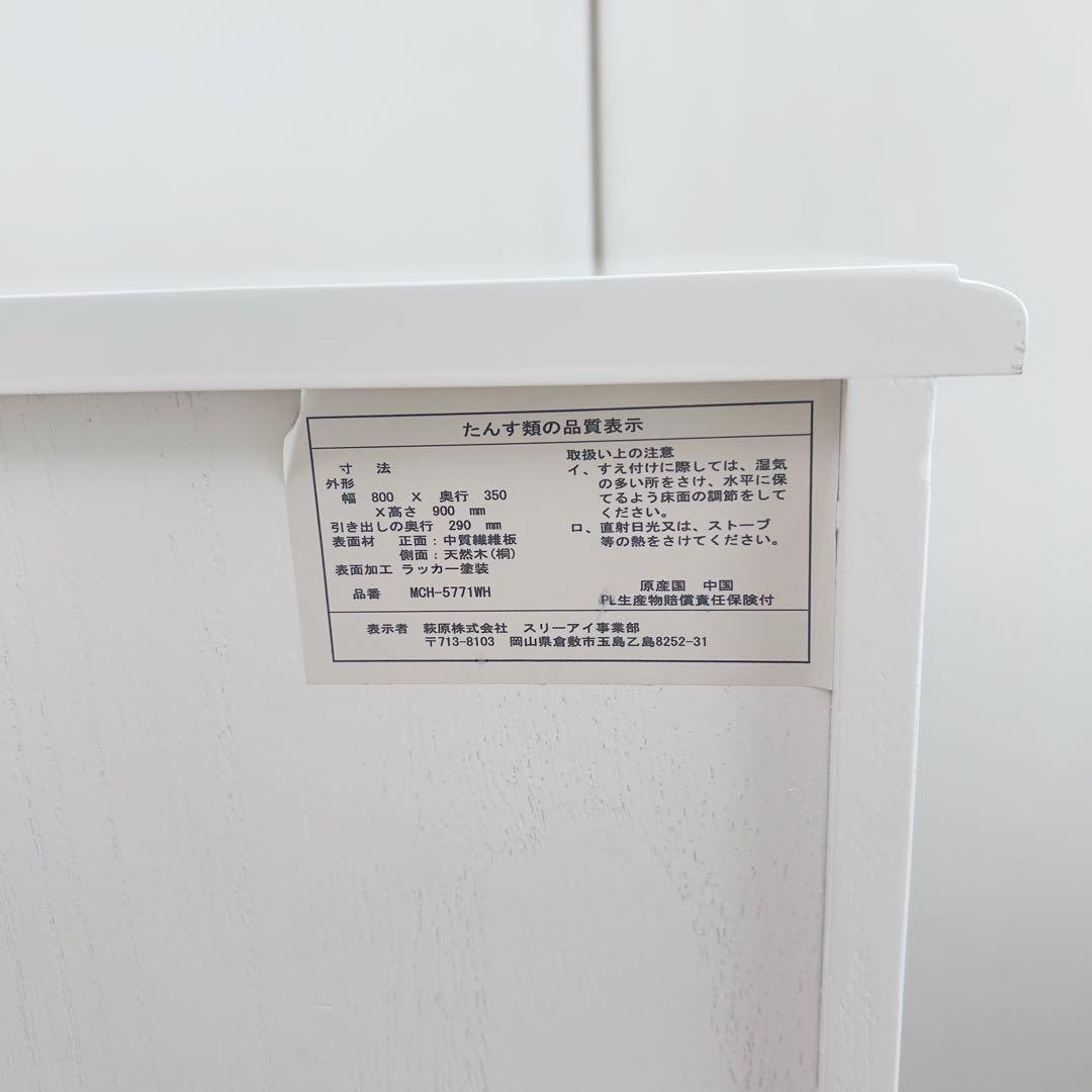 HAGIHARA 姫家具　ホワイト家具　白家具　5段チェスト　ロココ　幅80 桐